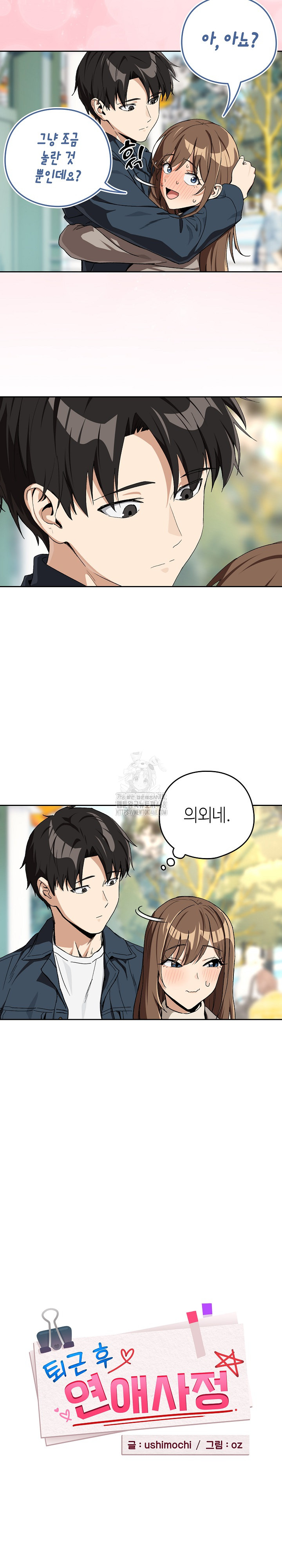 After Work Love Affairs Raw Chapter 88 image 7