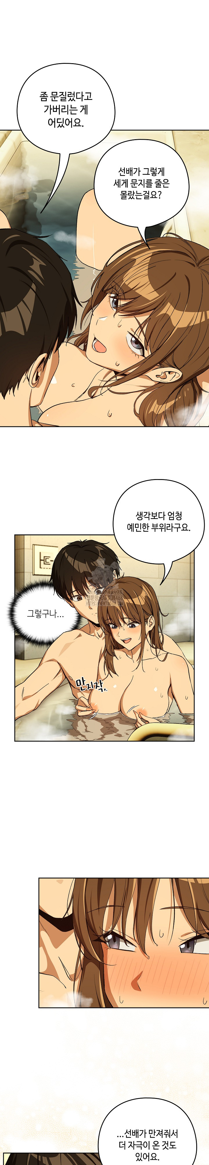After Work Love Affairs Raw Chapter 89 image 10