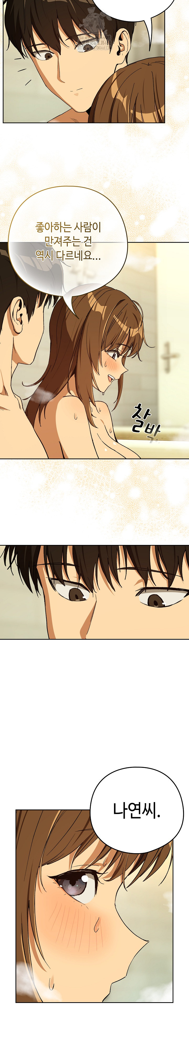After Work Love Affairs Raw Chapter 89 image 11