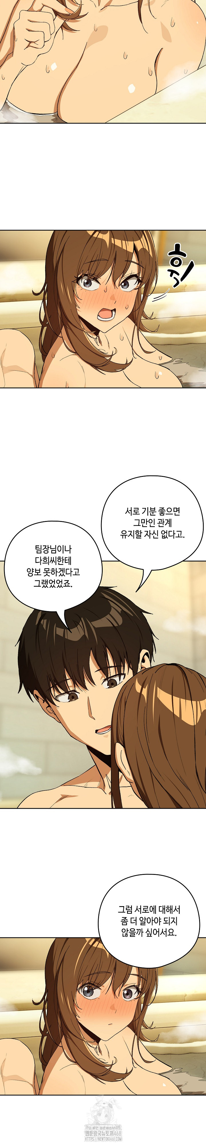 After Work Love Affairs Raw Chapter 89 image 14