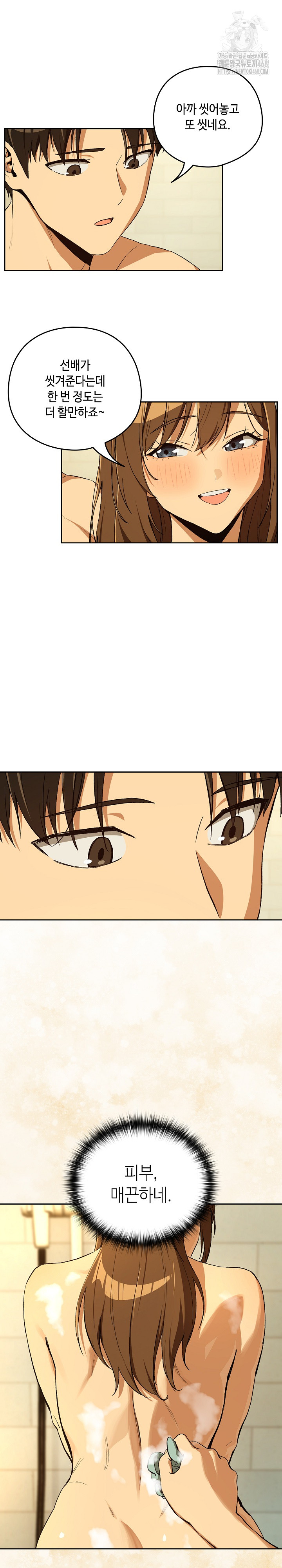 After Work Love Affairs Raw Chapter 89 image 2