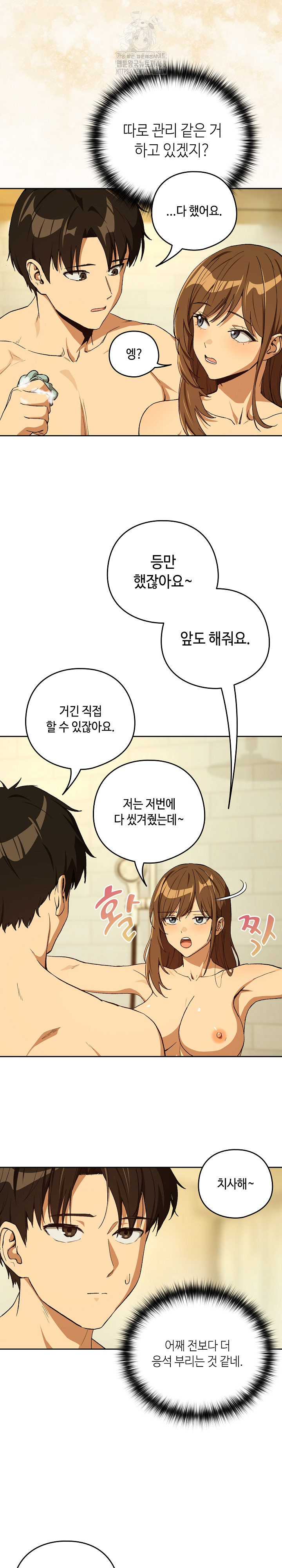 After Work Love Affairs Raw Chapter 89 image 3