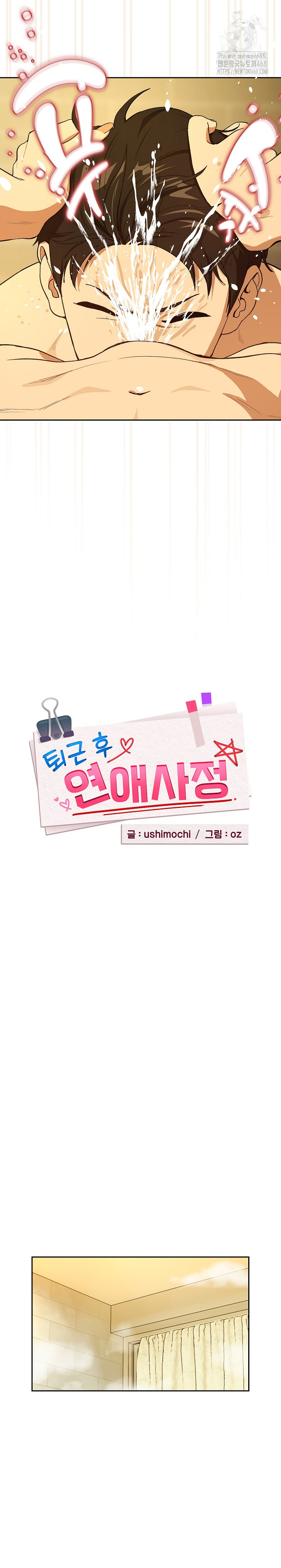 After Work Love Affairs Raw Chapter 89 image 7