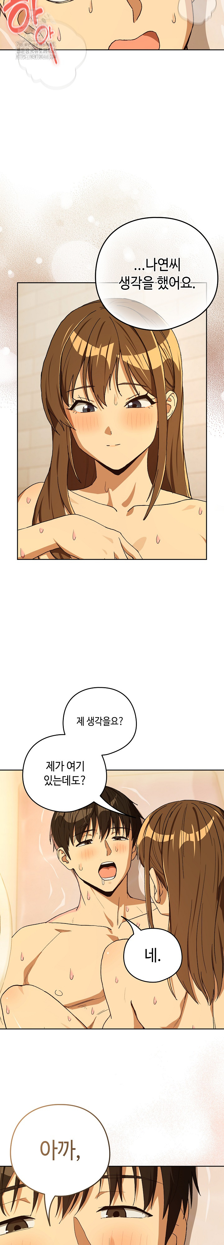 After Work Love Affairs Raw Chapter 92 image 11
