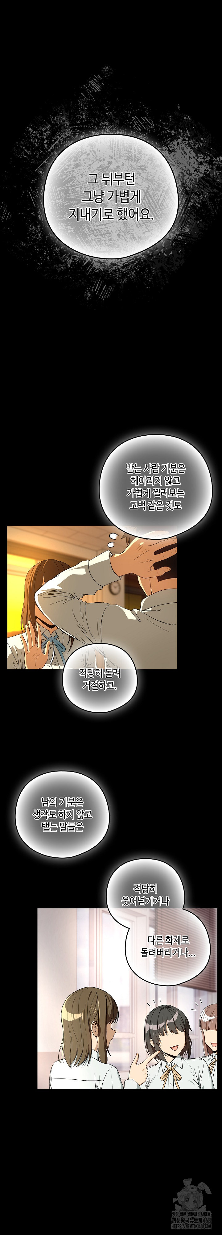 After Work Love Affairs Raw Chapter 93 image 9