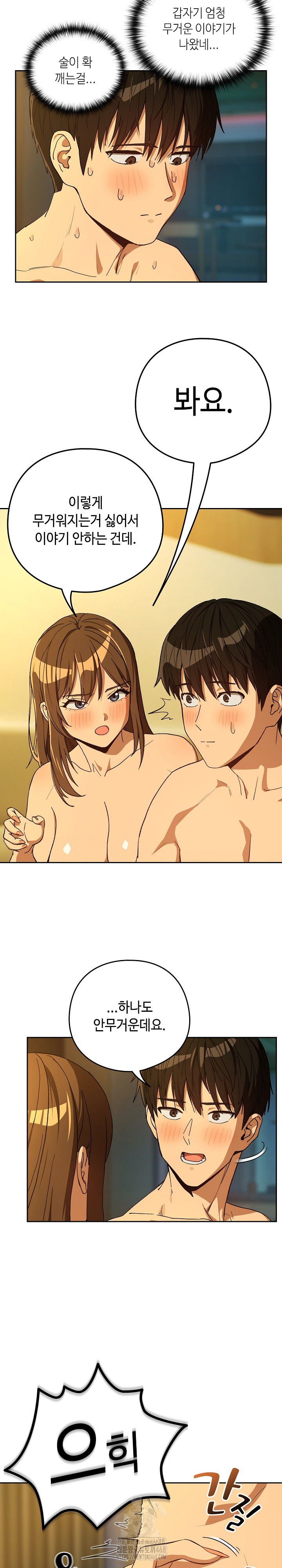 After Work Love Affairs Raw Chapter 93 image 12