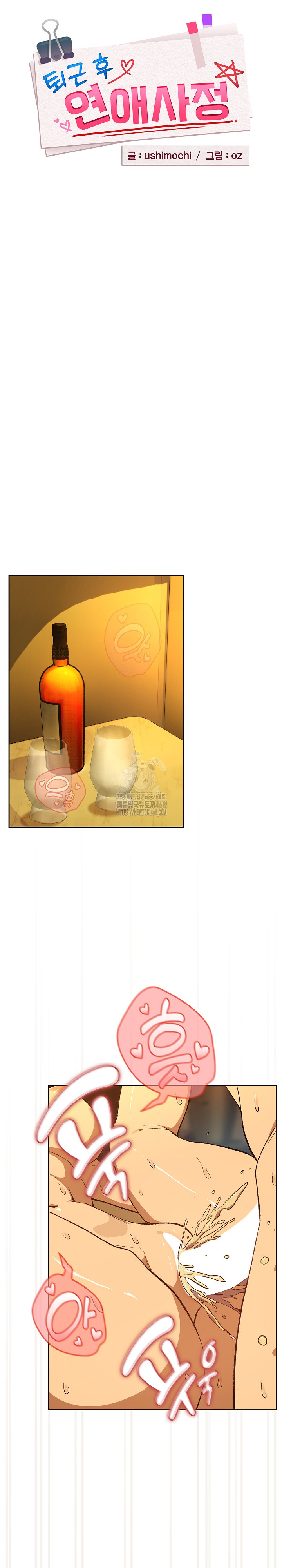 After Work Love Affairs Raw Chapter 94 image 4
