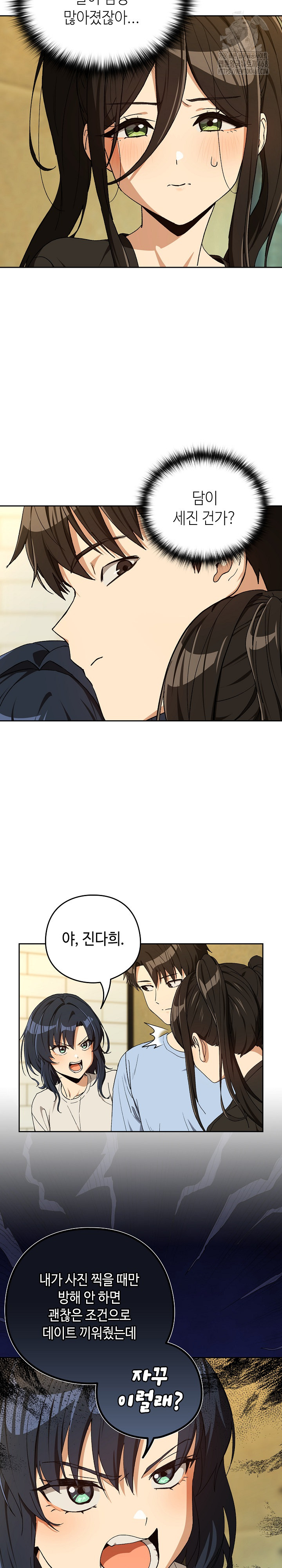 After Work Love Affairs Raw Chapter 95 image 9