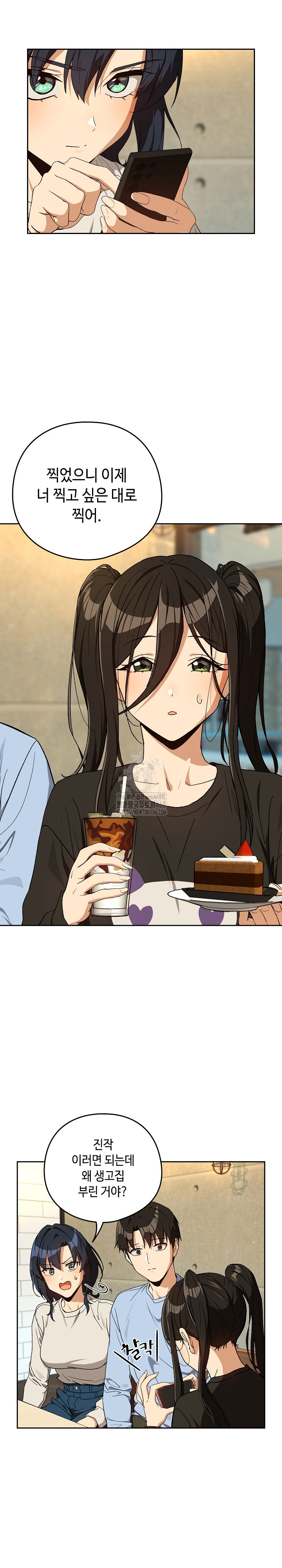 After Work Love Affairs Raw Chapter 95 image 11