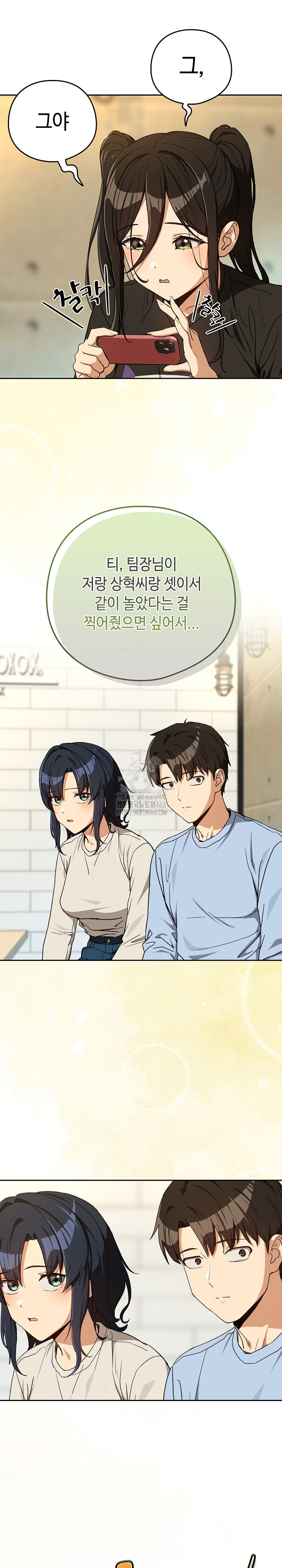 After Work Love Affairs Raw Chapter 95 image 12