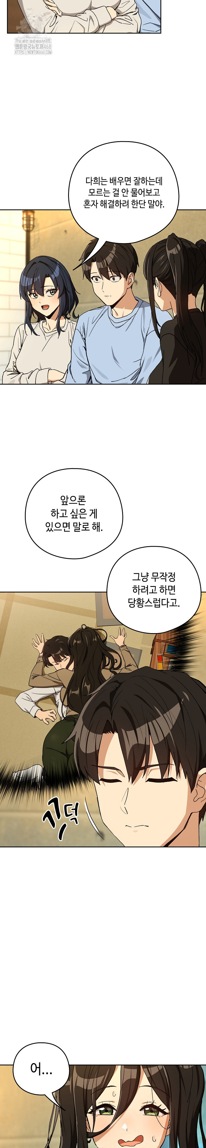 After Work Love Affairs Raw Chapter 95 image 16