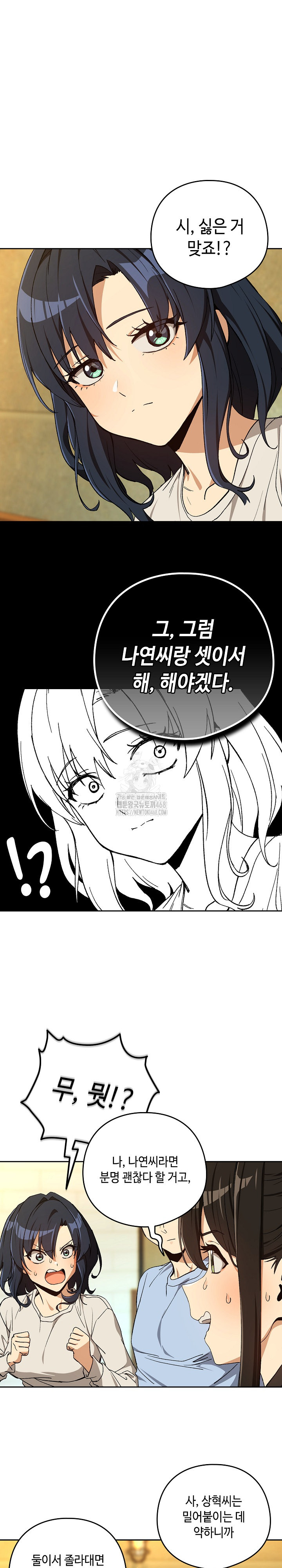 After Work Love Affairs Raw Chapter 95 image 20