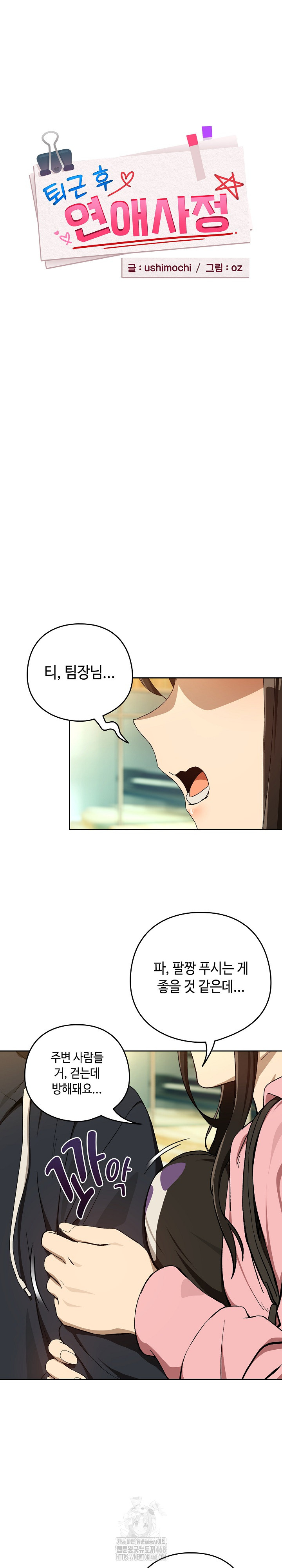 After Work Love Affairs Raw Chapter 95 image 4