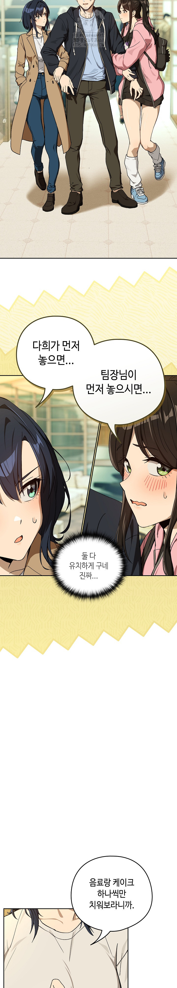 After Work Love Affairs Raw Chapter 95 image 6