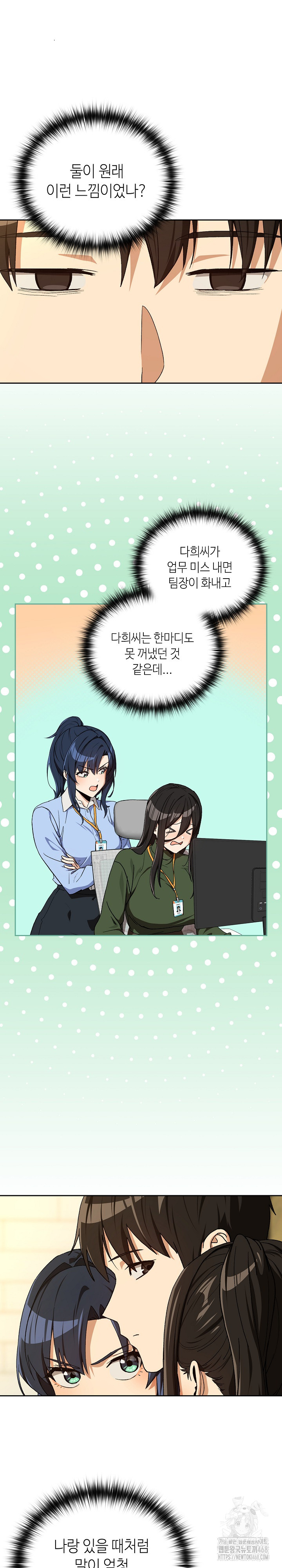 After Work Love Affairs Raw Chapter 95 image 8