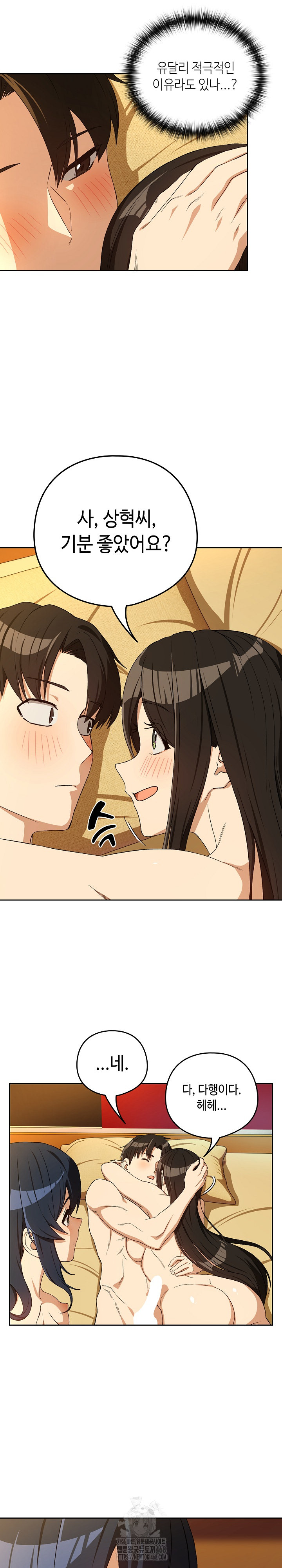 After Work Love Affairs Raw Chapter 98 image 12