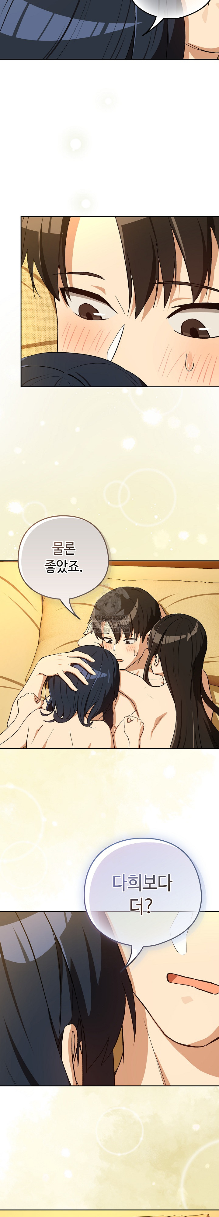 After Work Love Affairs Raw Chapter 98 image 14