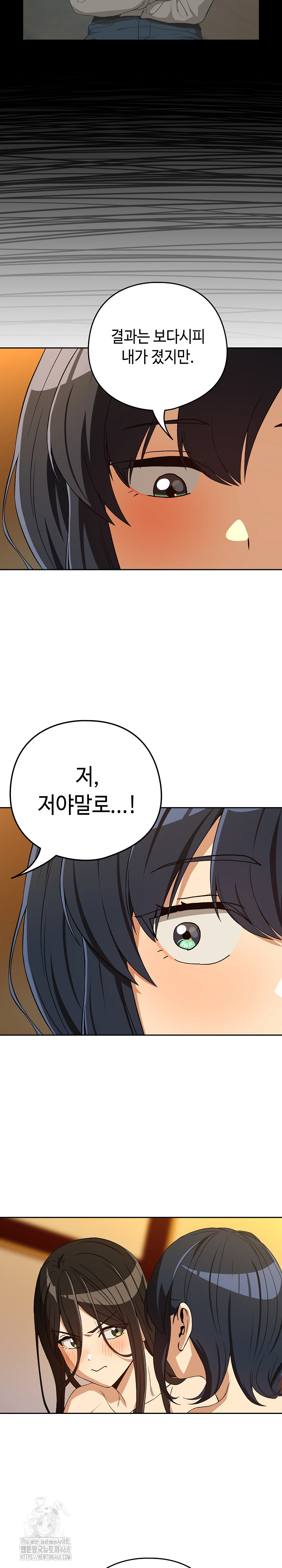 After Work Love Affairs Raw Chapter 98 image 17
