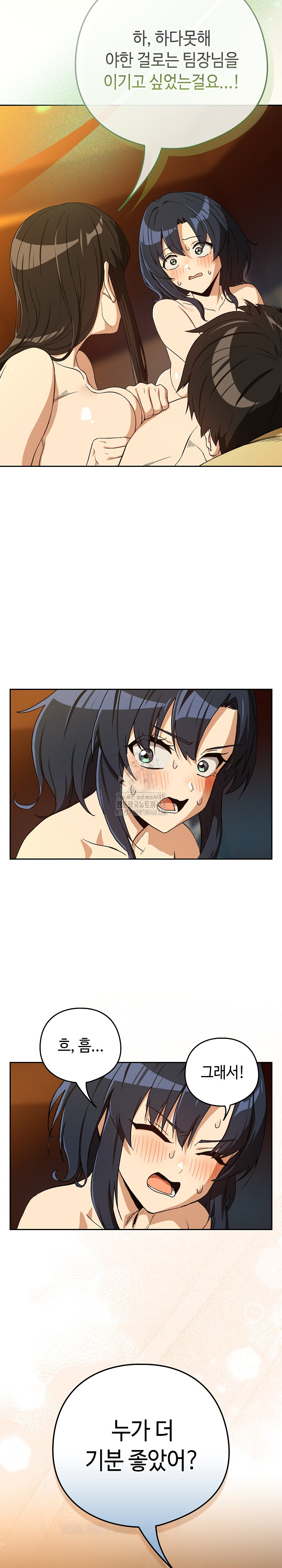 After Work Love Affairs Raw Chapter 98 image 19