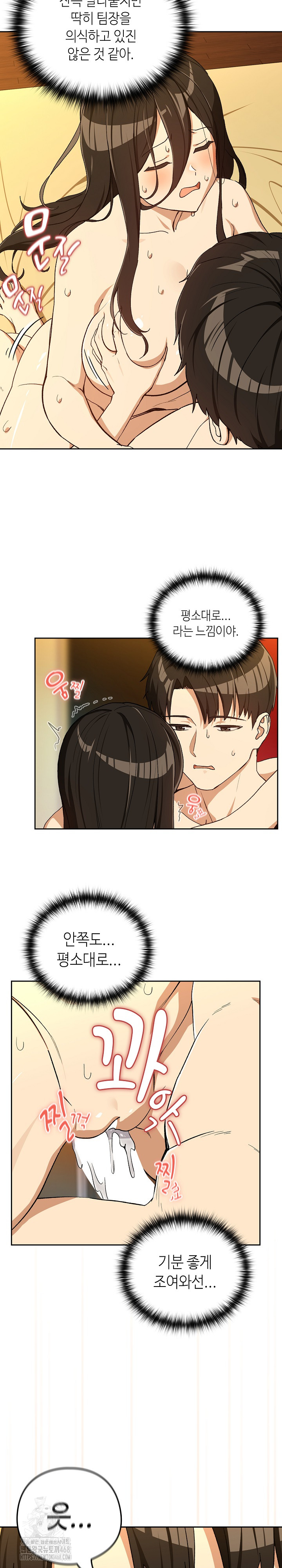 After Work Love Affairs Raw Chapter 99 image 13