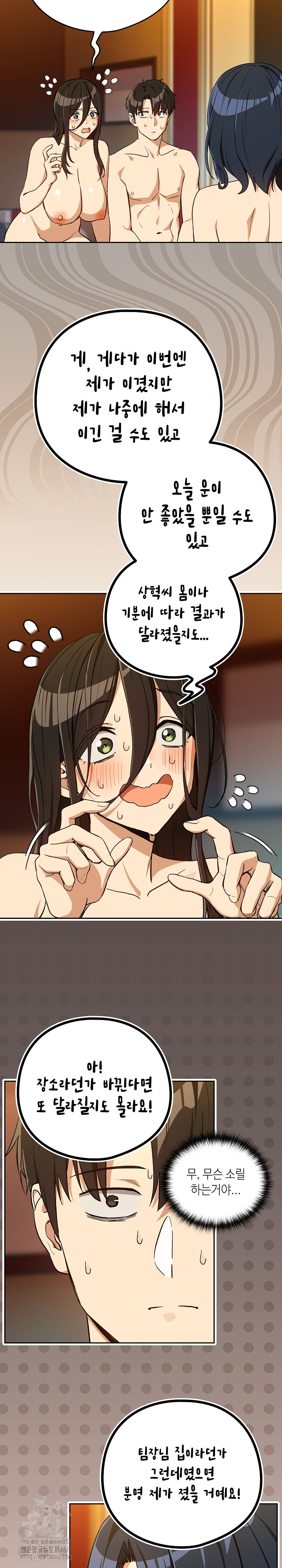After Work Love Affairs Raw Chapter 99 image 20