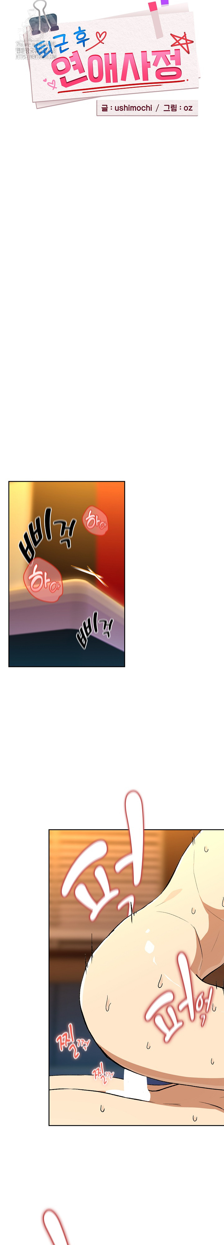 After Work Love Affairs Raw Chapter 99 image 3