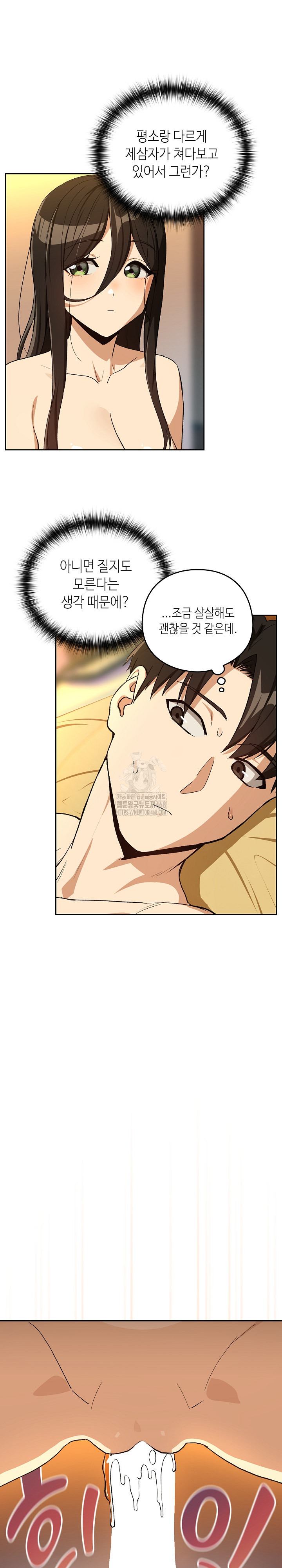 After Work Love Affairs Raw Chapter 99 image 6