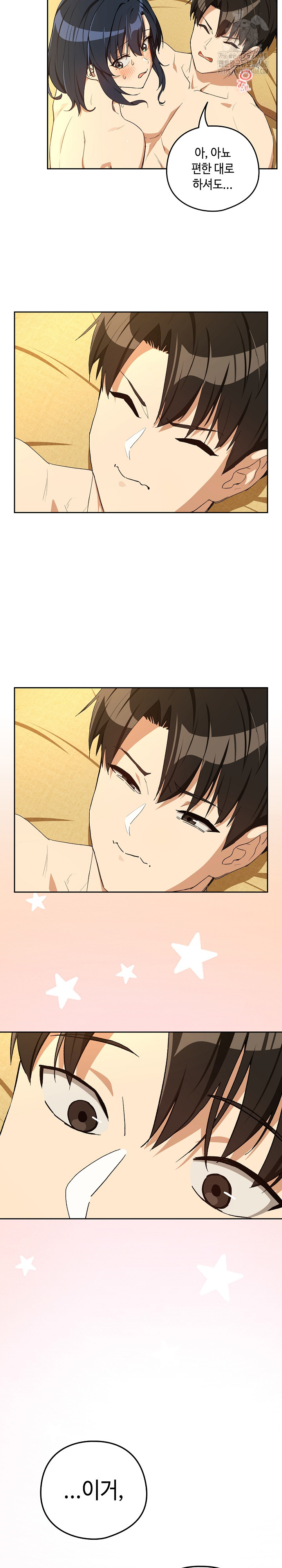 After Work Love Affairs Raw Chapter 99 image 8