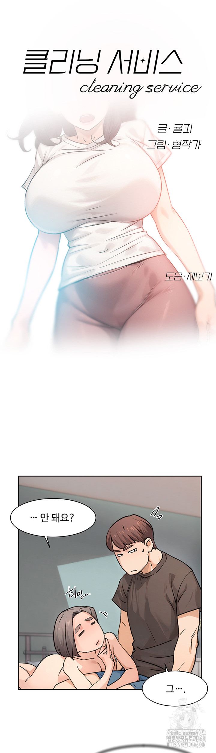 Cleaning Service Raw Chapter 17 image 2