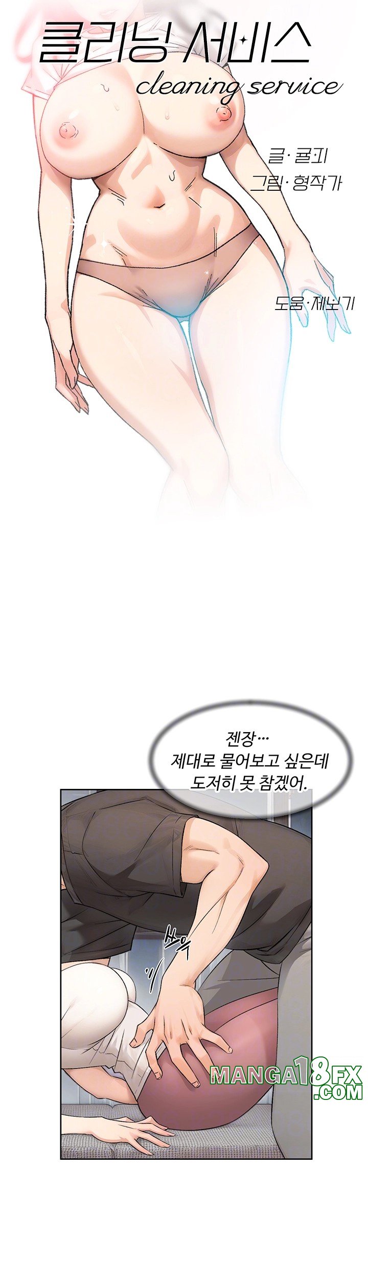 Cleaning Service Raw Chapter 18 image 3