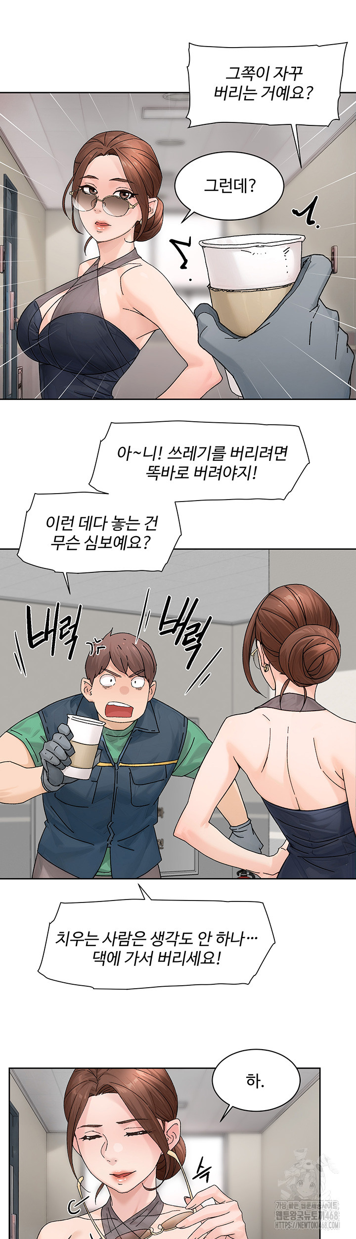 Cleaning Service Raw Chapter 21 image 24