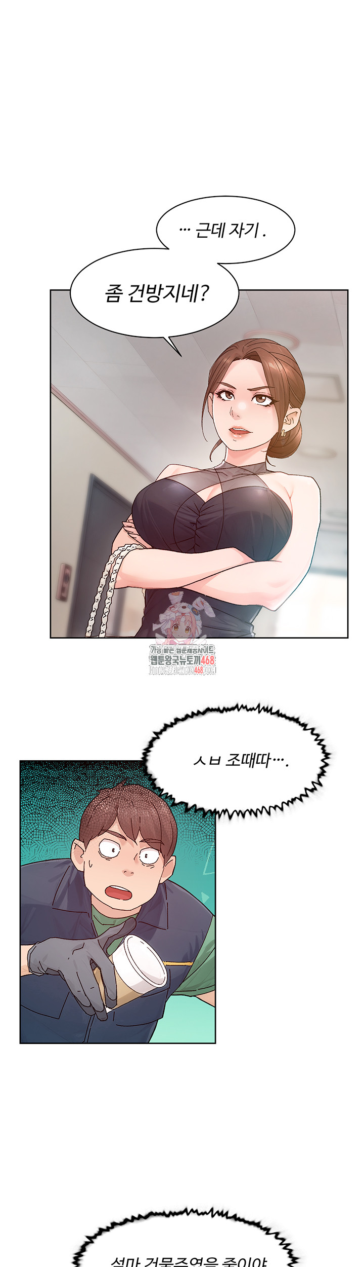Cleaning Service Raw Chapter 22 image 0