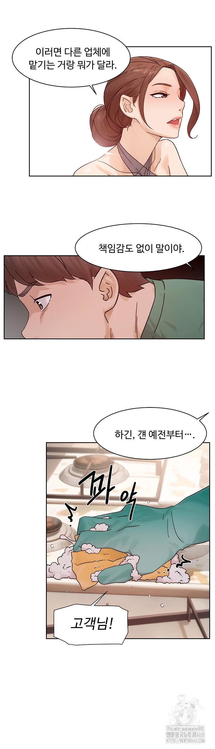 Cleaning Service Raw Chapter 22 image 15