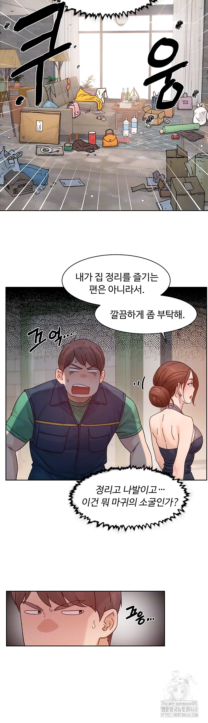 Cleaning Service Raw Chapter 22 image 7