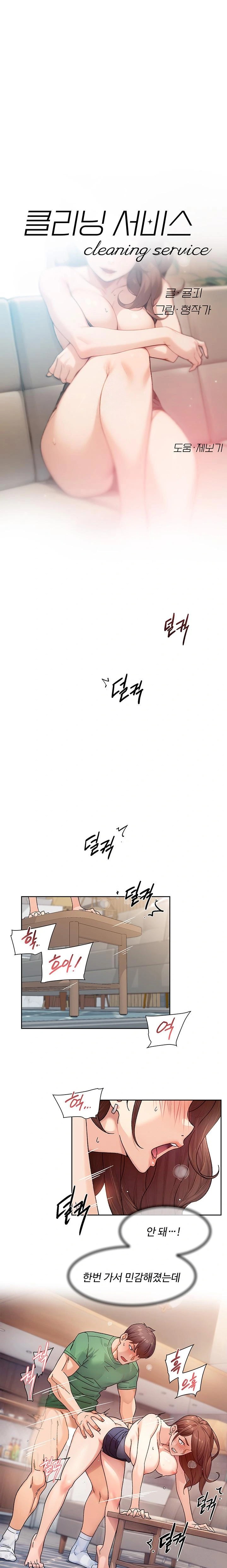Cleaning Service Raw Chapter 24 image 0