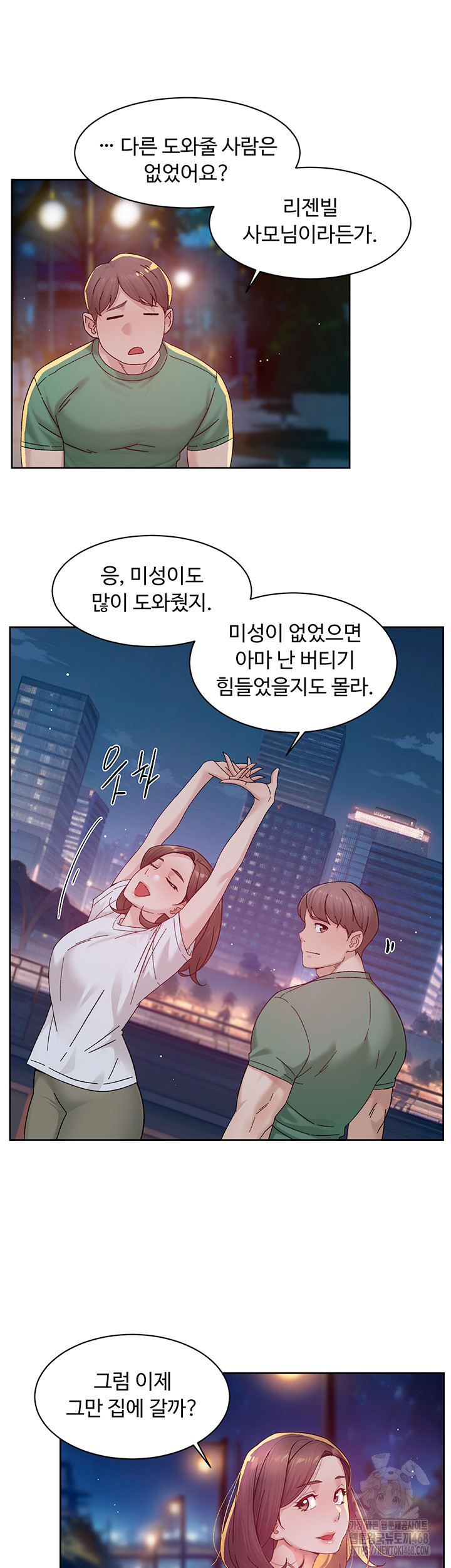 Cleaning Service Raw Chapter 26 image 6