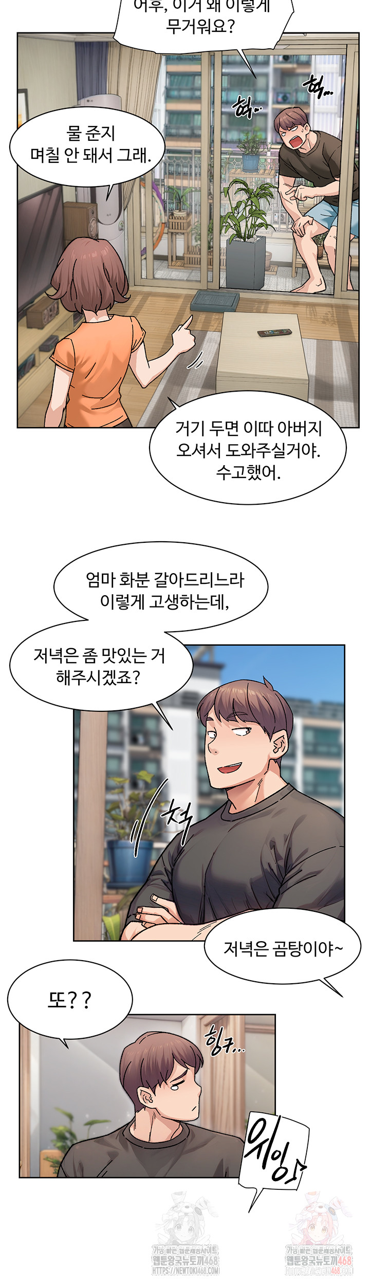 Cleaning Service Raw Chapter 30 image 17