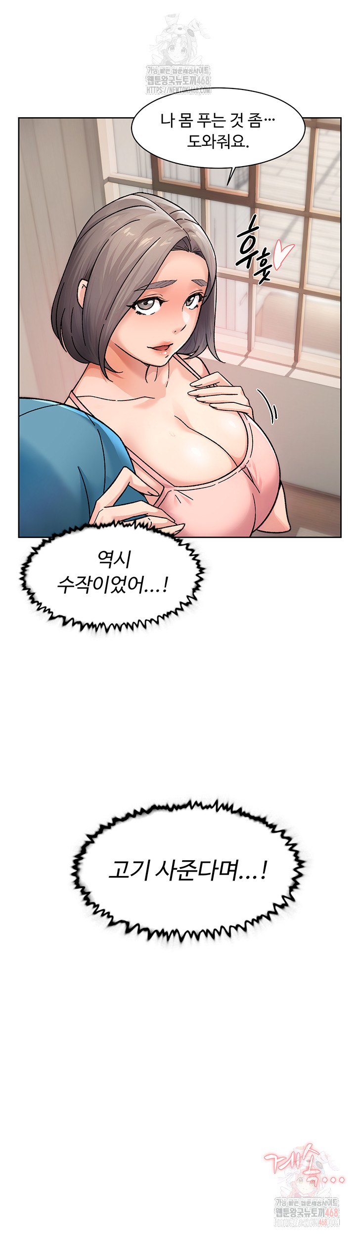 Cleaning Service Raw Chapter 30 image 27