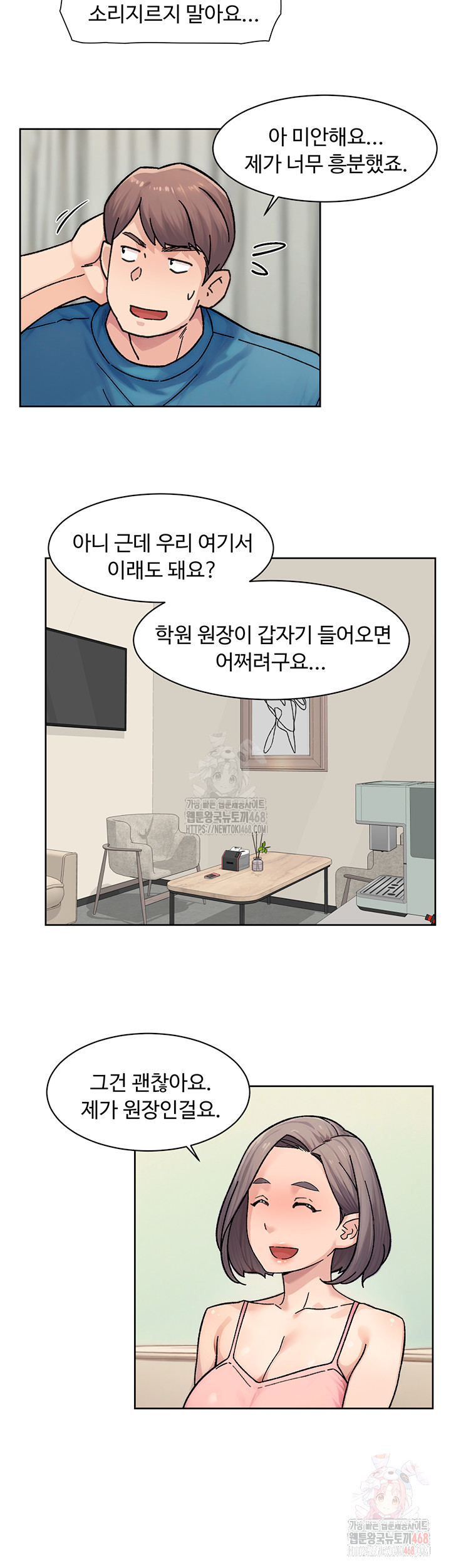 Cleaning Service Raw Chapter 31 image 20