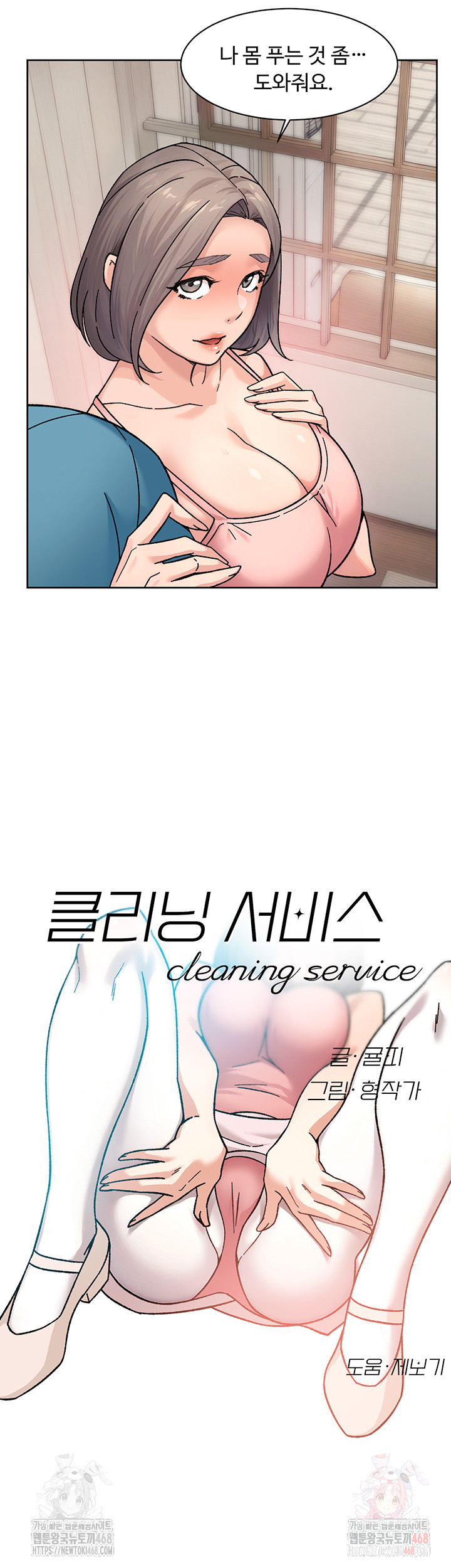Cleaning Service Raw Chapter 31 image 2