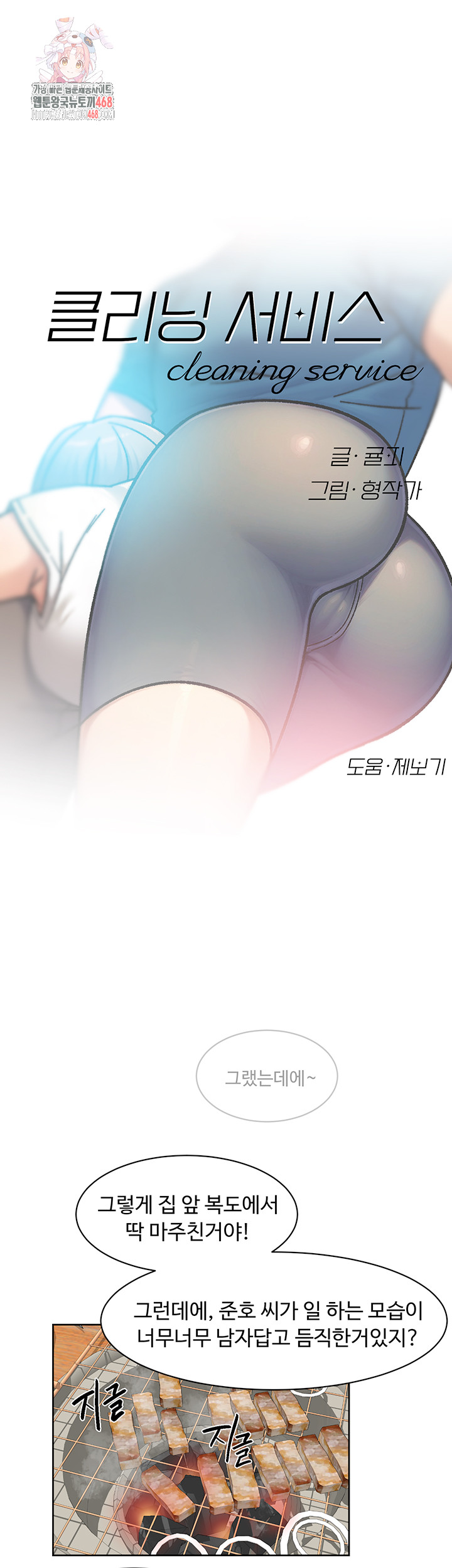 Cleaning Service Raw Chapter 33 image 0