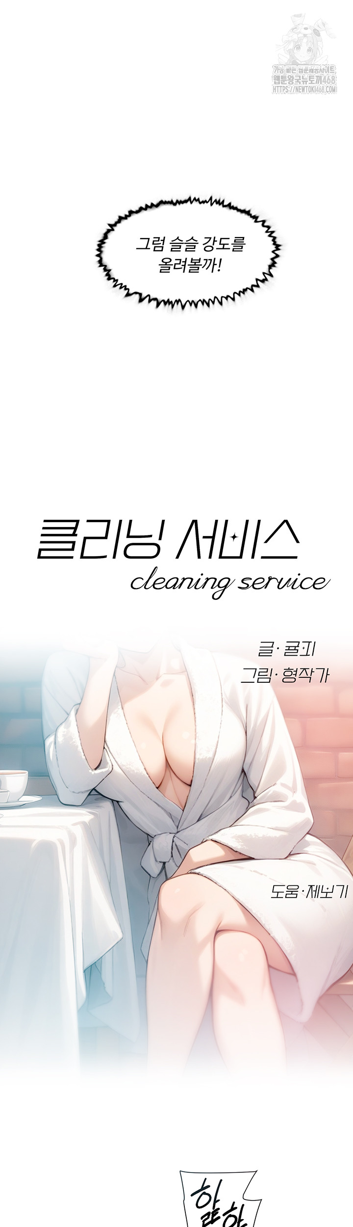 Cleaning Service Raw Chapter 36 image 2