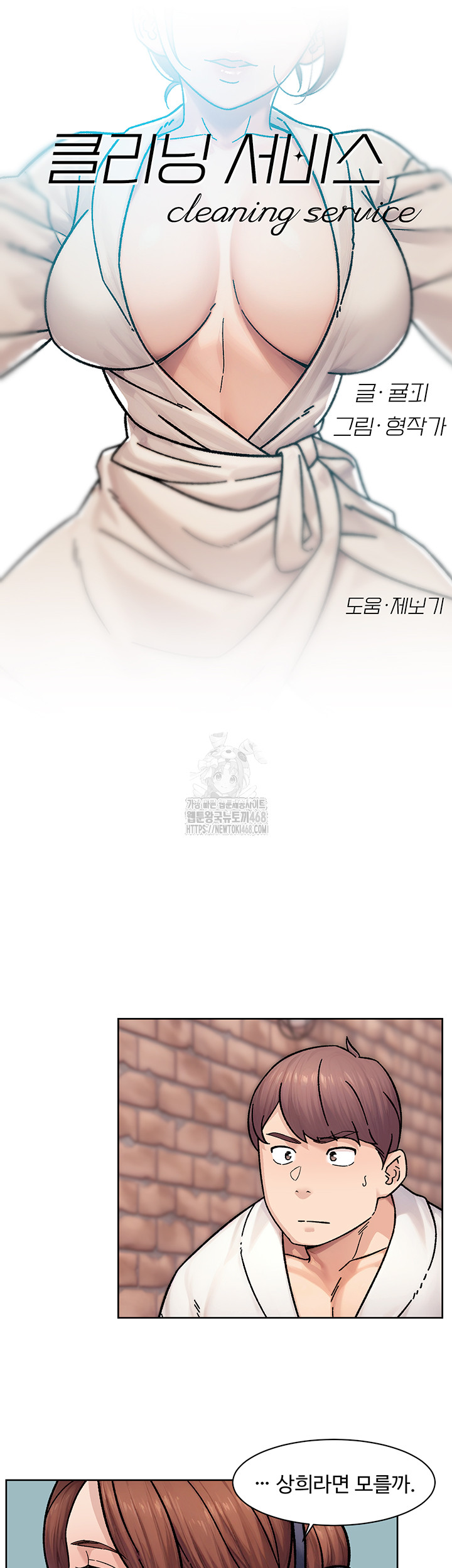 Cleaning Service Raw Chapter 37 image 2