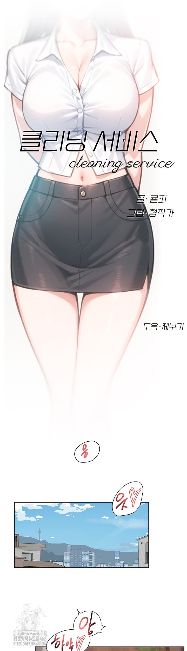 Cleaning Service Raw Chapter 38 image 2