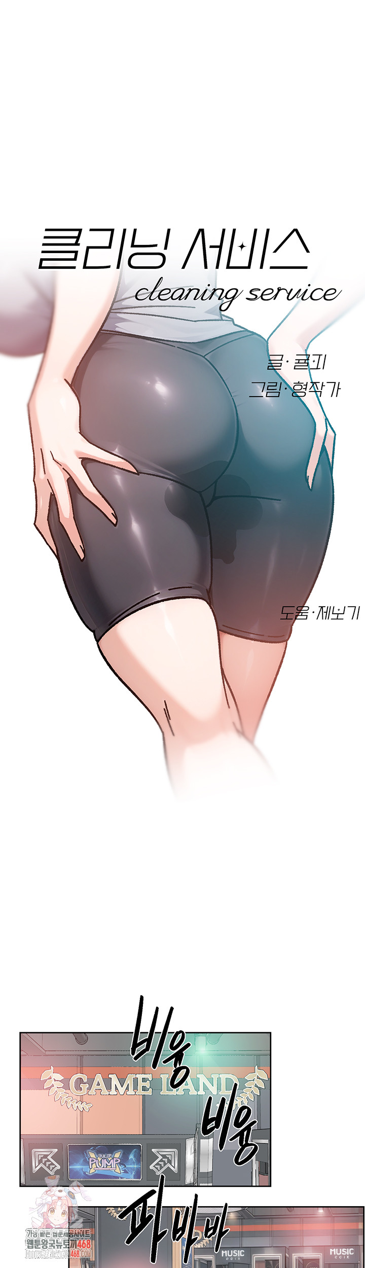 Cleaning Service Raw Chapter 42 image 0