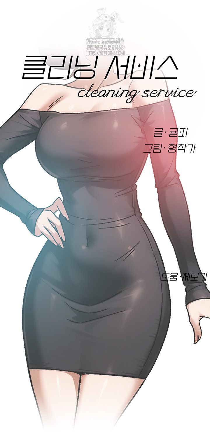 Cleaning Service Raw Chapter 43 image 1