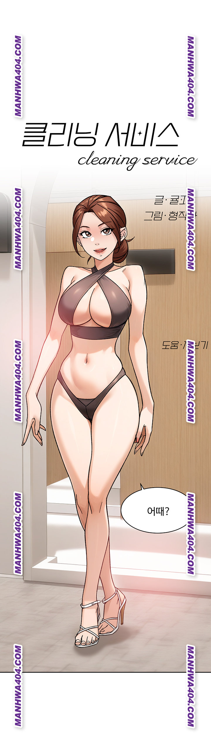 Cleaning Service Raw Chapter 44 image 1
