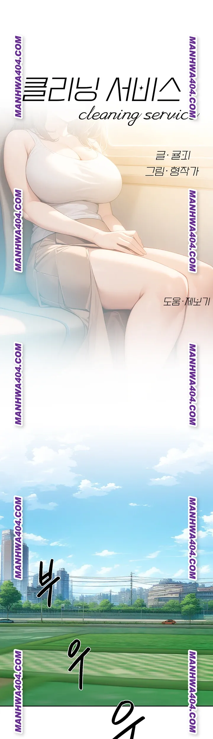 Cleaning Service Raw Chapter 46 image 0