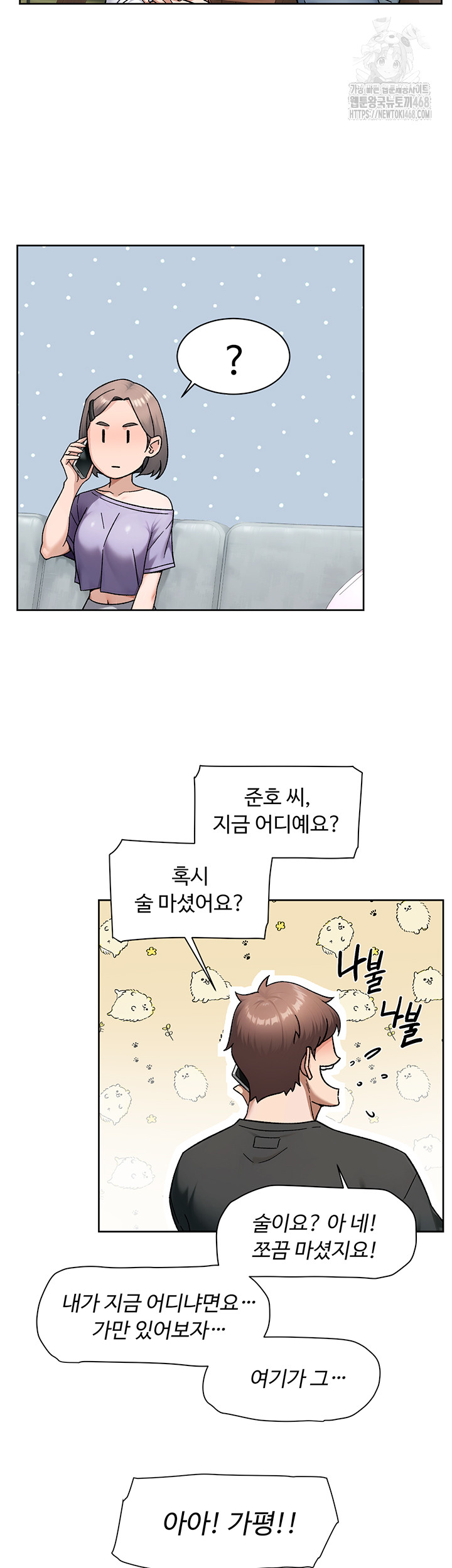 Cleaning Service Raw Chapter 50 image 4