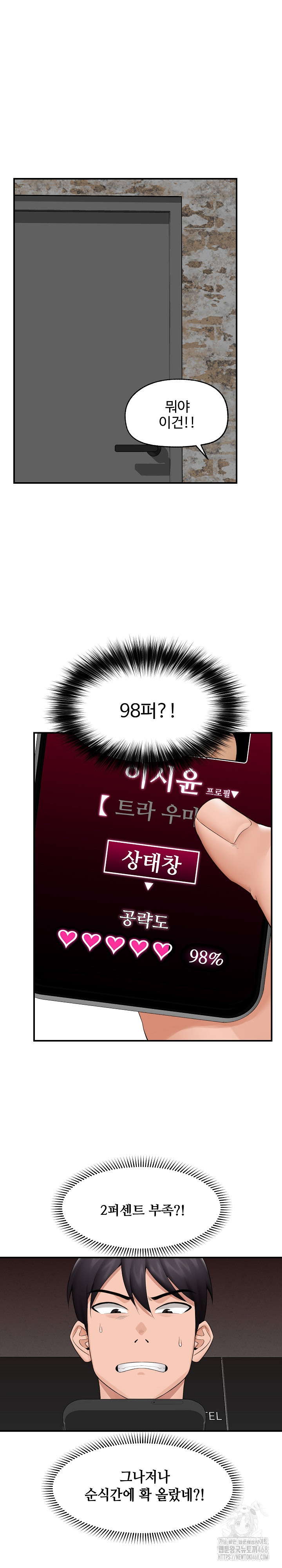 Hypnotist Security Guard Raw Chapter 32 image 1